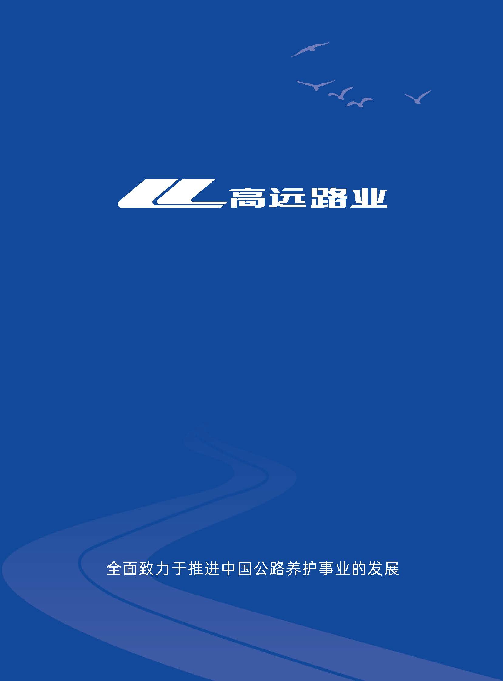 公司宣傳冊(cè)