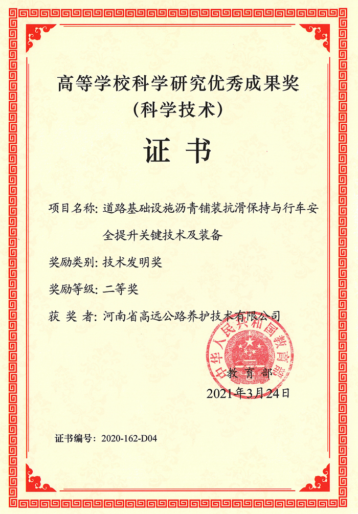 教育部高等學(xué)校科學(xué)研究優(yōu)秀成果獎