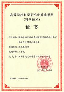 校企合作再結(jié)碩果 高遠公司榮獲高等學校科學研究優(yōu)秀成果獎