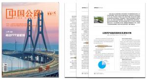 《公路養(yǎng)護(hù)裝備發(fā)展及對(duì)策研究》刊發(fā)，探索裝備更新之路