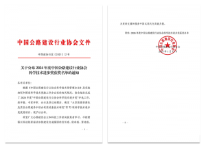 校企合作再結(jié)碩果，聯(lián)合攻堅(jiān)科研項(xiàng)目榮膺國家行業(yè)協(xié)會(huì)科學(xué)技術(shù)獎(jiǎng)一等獎(jiǎng)